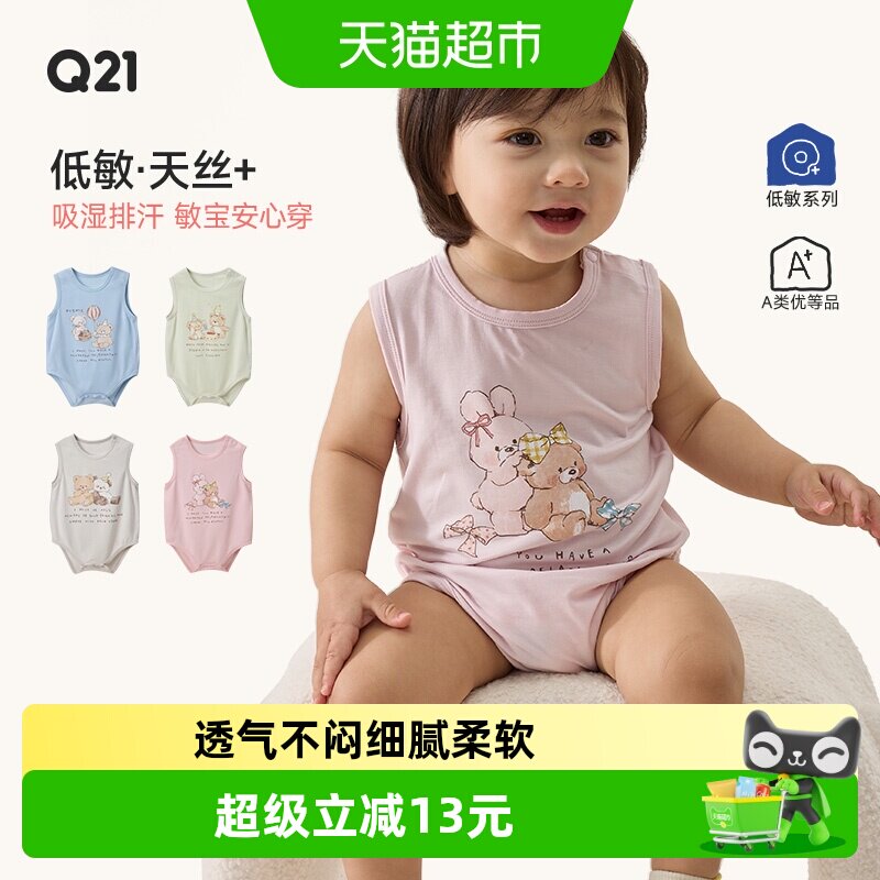 Q21天丝莫代尔连体衣婴幼儿爬装