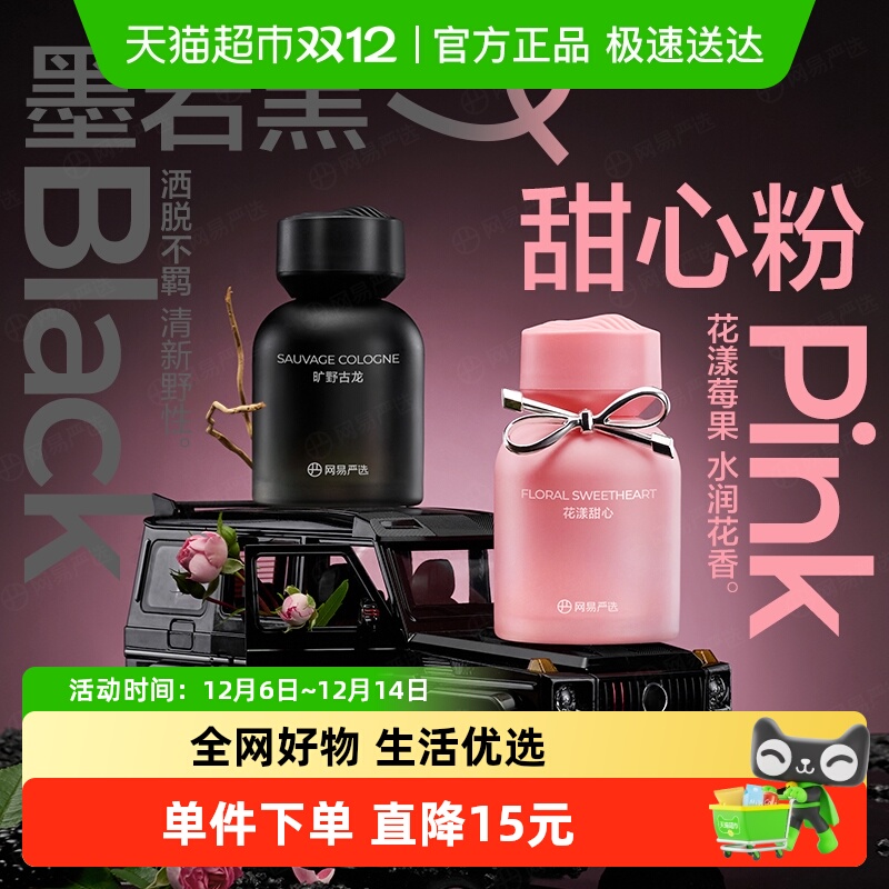 网易严选车载香薰