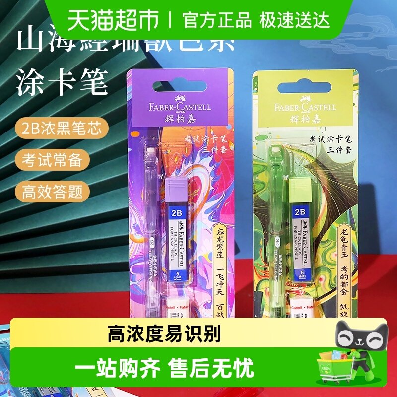 德国辉柏嘉山海经考试涂卡铅笔2B送铅芯橡皮答题高考专用自动铅笔