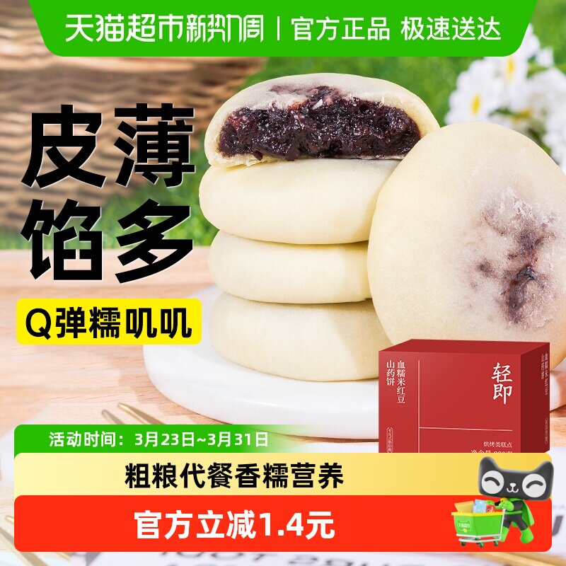 无糖精血糯米红豆山药饼粗粮代餐糖尿人夹心面包营养早餐食品专用