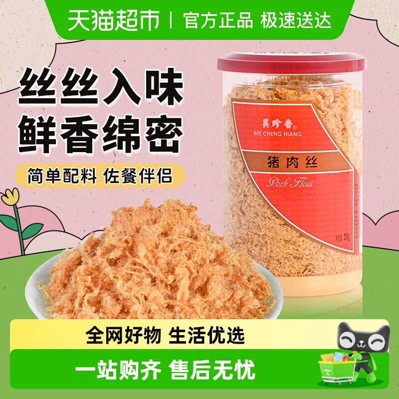 美珍香猪肉丝肉松儿童无添加早餐寿司饭团面包零食烘培专用材料品
