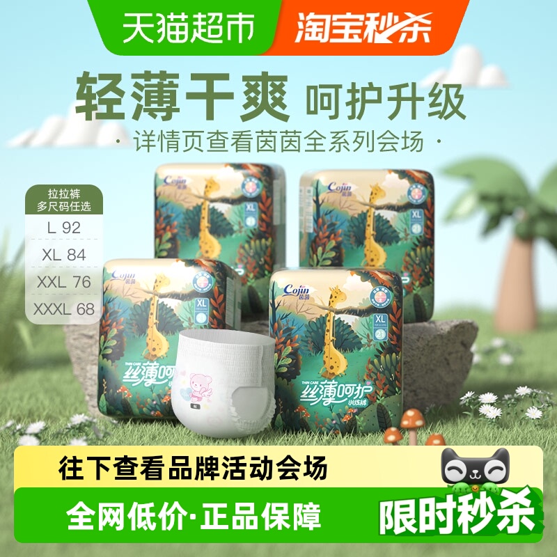 茵茵丝薄拉拉纸尿裤清新舒适轻薄