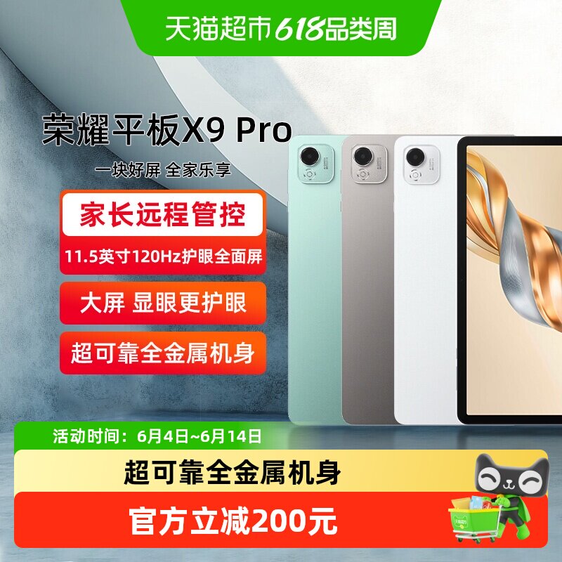 honor/荣耀平板X9 Pro 平板电脑 11.5英寸高刷