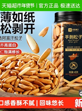 良品铺子罐装手剥松子坚果炒货休闲零食饱满大颗粒巴松营养食品