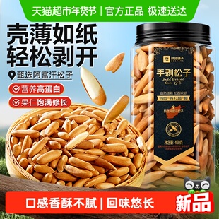良品铺子罐装手剥松子坚果炒货休闲零食饱满大颗粒巴松营养食品