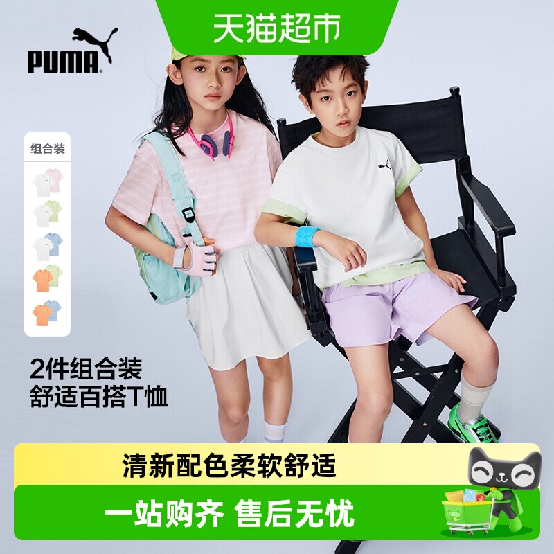 PUMA童装儿童短袖T恤条纹26年夏季新款运动健身男童女童彪马2件套