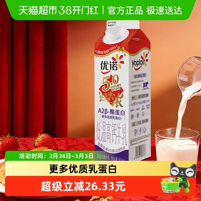 优诺A2β-酪蛋白5.0牛奶