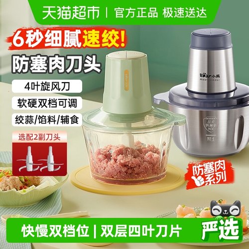 小熊家用电动小型料理机绞肉机