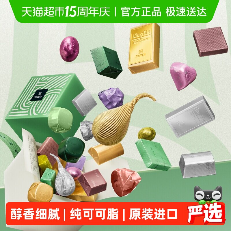 Patchi芭驰巧克力进口礼盒高端零食女生生日礼物婚庆喜糖伴手礼