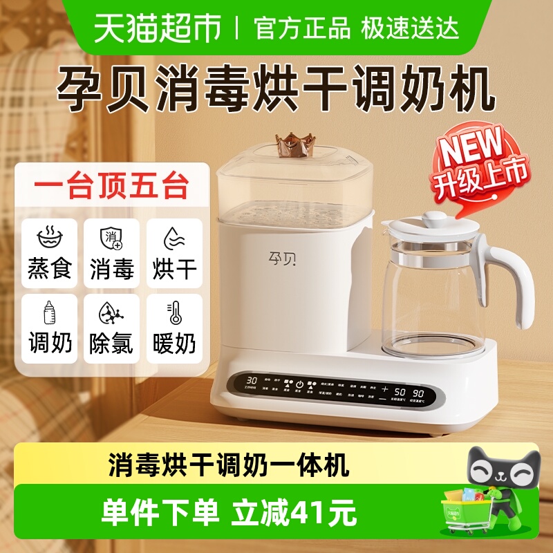 孕贝恒温水壶奶瓶消毒烘干一体机