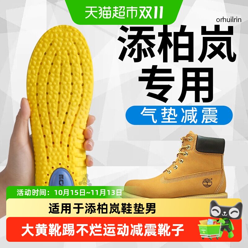 适用于添柏岚鞋垫男款足弓支撑运动大黄靴踢不烂马丁靴timberland