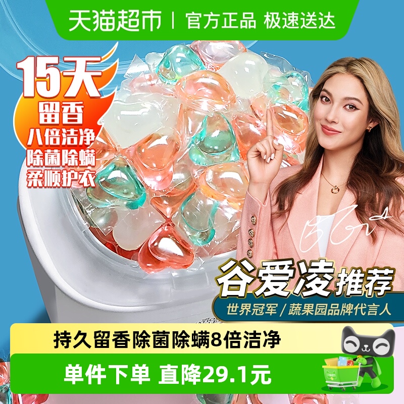 蔬果园洗衣凝珠除菌除螨留香