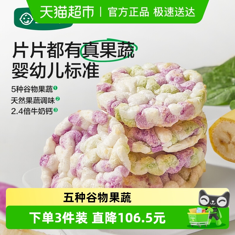 宝宝馋了果蔬米饼