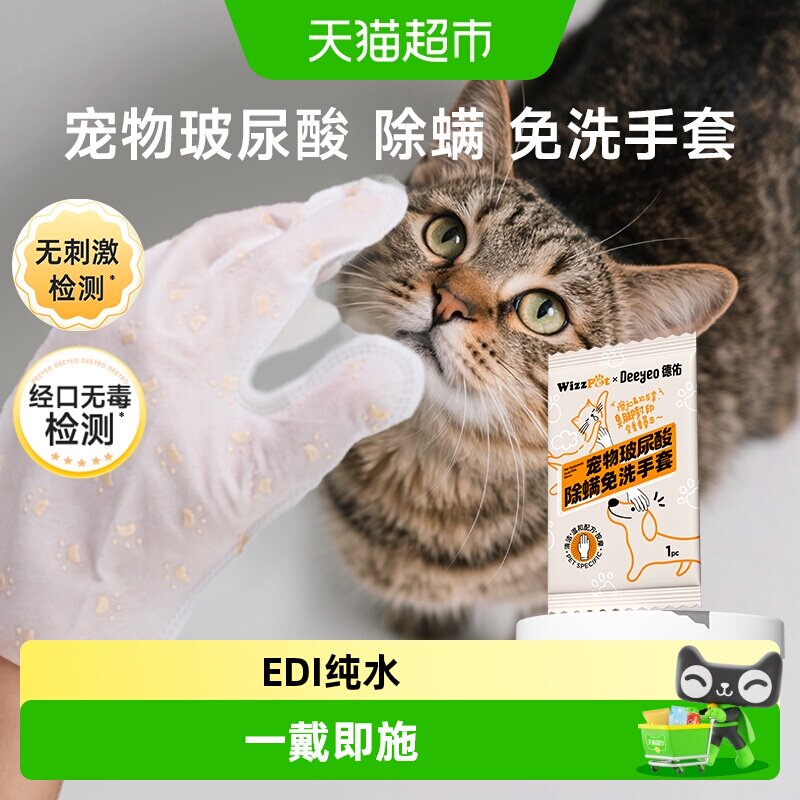 德佑宠物免洗手套一擦净螨图片