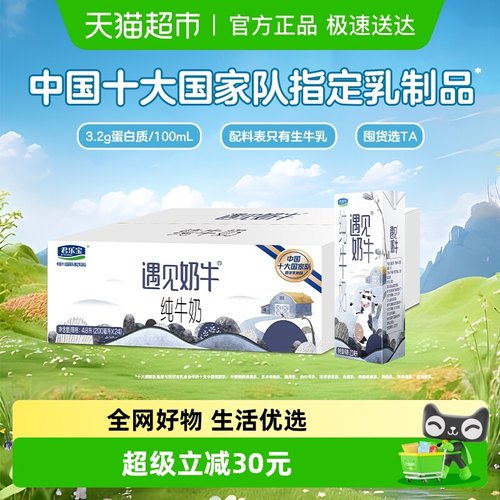 君乐宝遇见奶牛纯牛奶24盒礼盒装