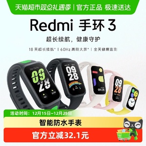 小米红米Redmi手环3智能防水手表血氧心率睡眠监测运动支付宝微信