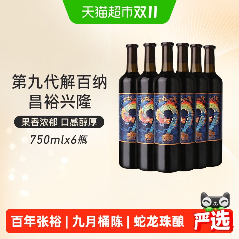 张裕红酒昌裕兴隆解百纳干红葡萄酒750mlx6瓶婚庆婚宴聚餐送礼