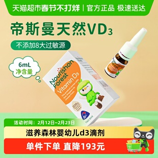 滋养森林婴幼儿d3滴剂维生素d宝宝补钙婴儿vd3帝斯曼天然儿童vd