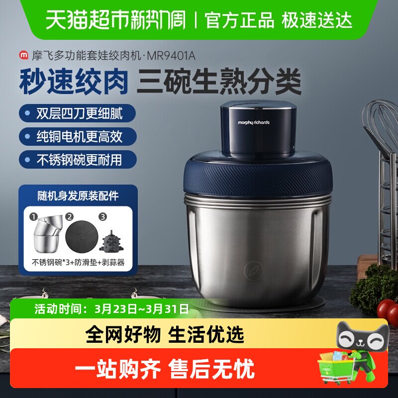 摩飞绞肉机电动搅拌料理机绞馅机不锈钢剥蒜多功能辅食机碎肉机