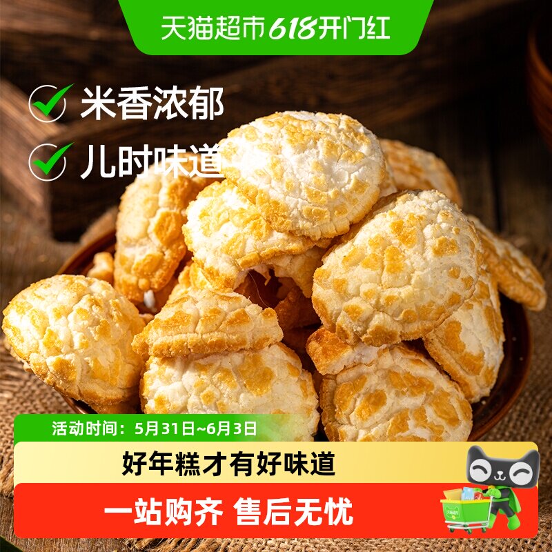 三关六码头虎皮年糕宁波特产网红年糕脆片爆米花烤年糕胖怀旧零食
