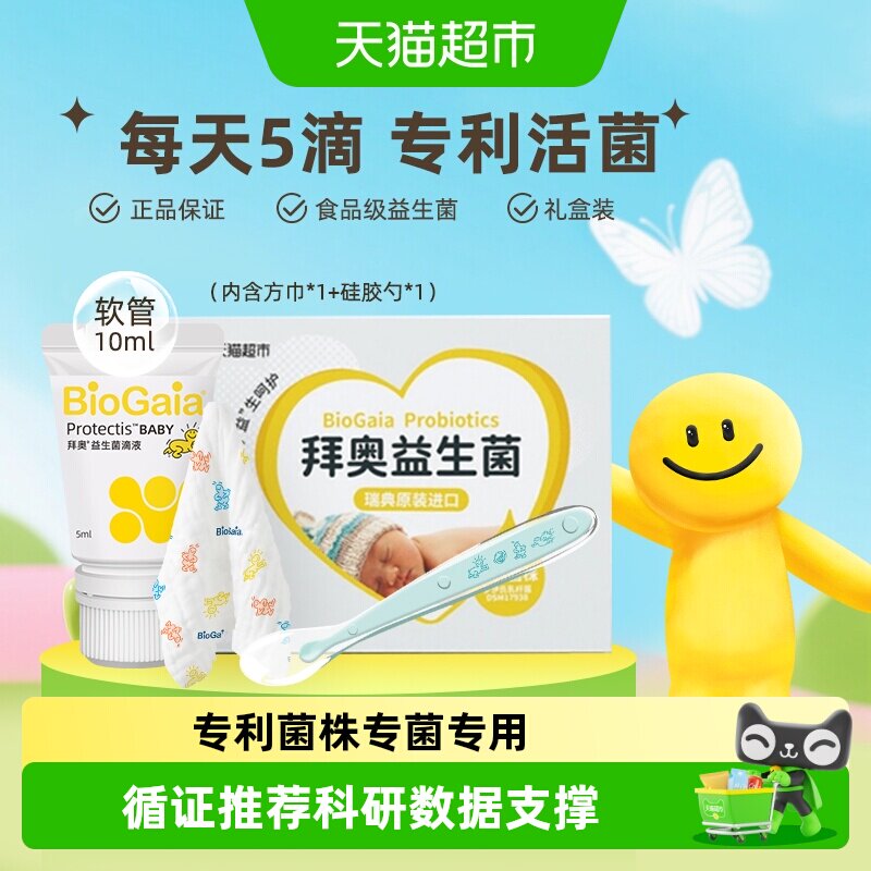 拜奥益生菌新生婴幼儿童可用罗伊氏粘液乳杆菌专利活菌温控礼盒装
