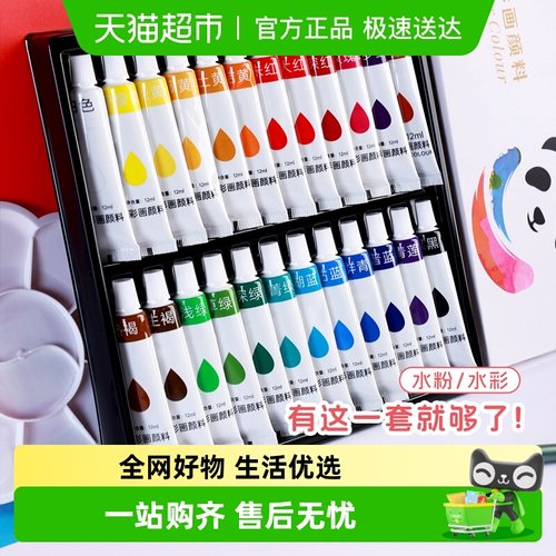 水粉颜料水粉画套装24色12色颜料