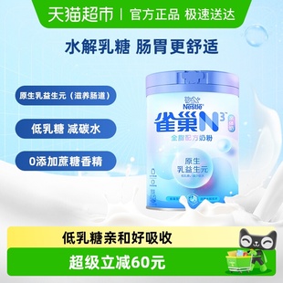 雀巢N3亲体奶全脂奶粉生牛乳益生元 乳糖不耐0蔗糖添加送礼