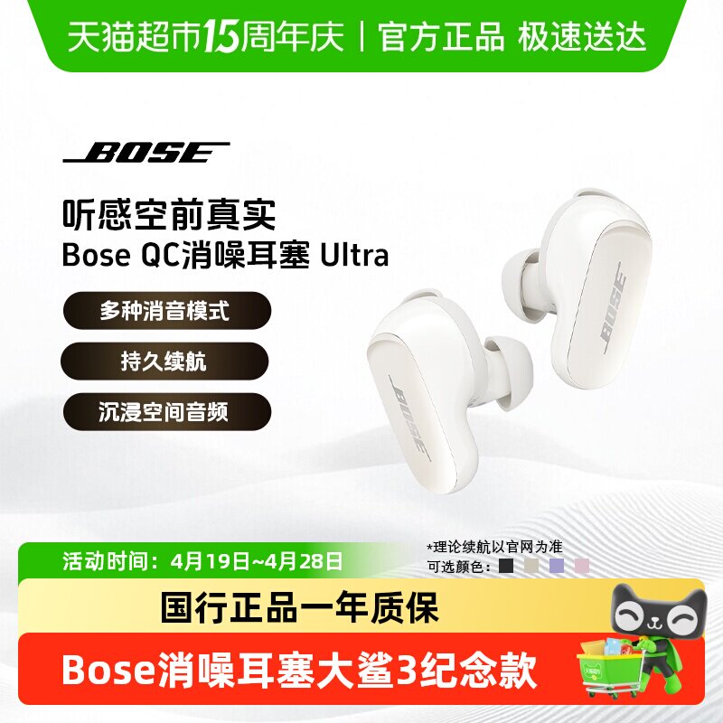 BOSEUltra消噪耳塞大鲨3代真无线蓝牙5.3主动降噪沉浸空间音频