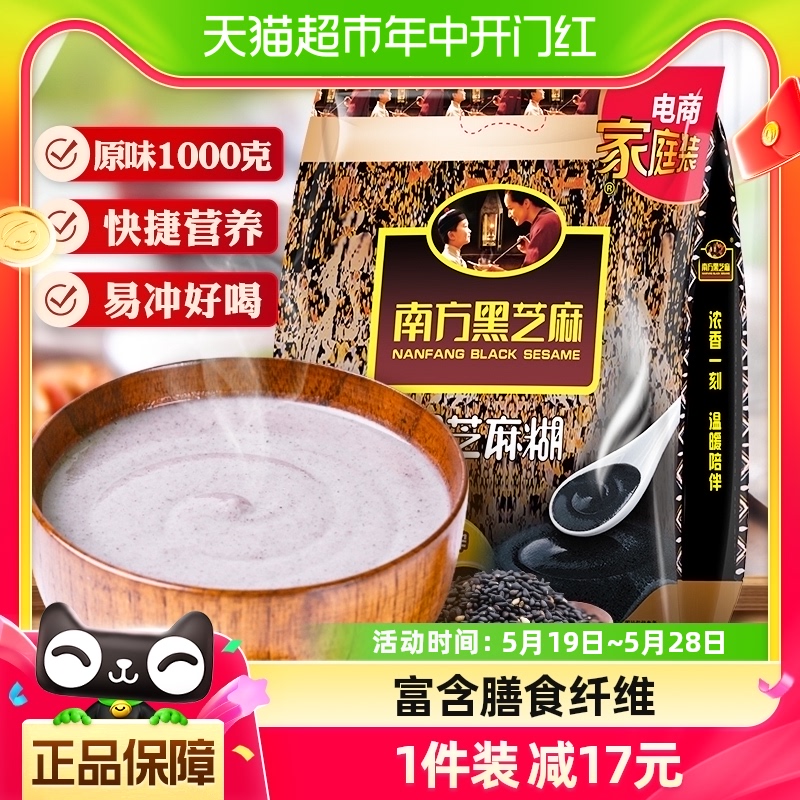 南方食品原味谷物黑芝麻糊黑芝麻糊1000g