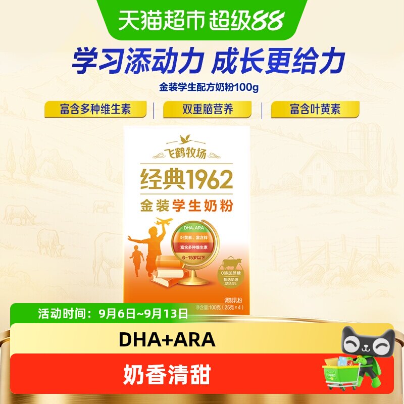 飞鹤金装1962高锌高钙青少年成长奶粉营养配方奶粉尝新试饮装便携