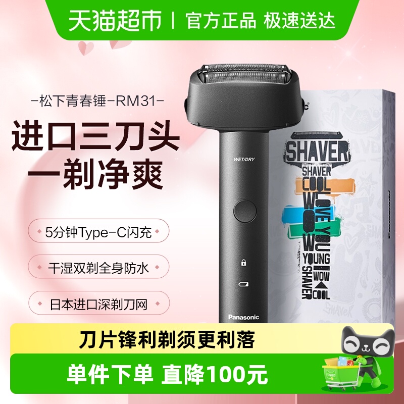 Panasonic/松下往复式电动剃须刀