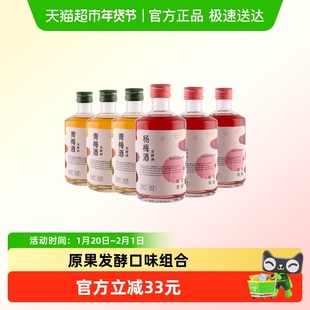 澳迪尼发酵杨梅酒330ml*3瓶+青梅酒330ml*3瓶低度果酒