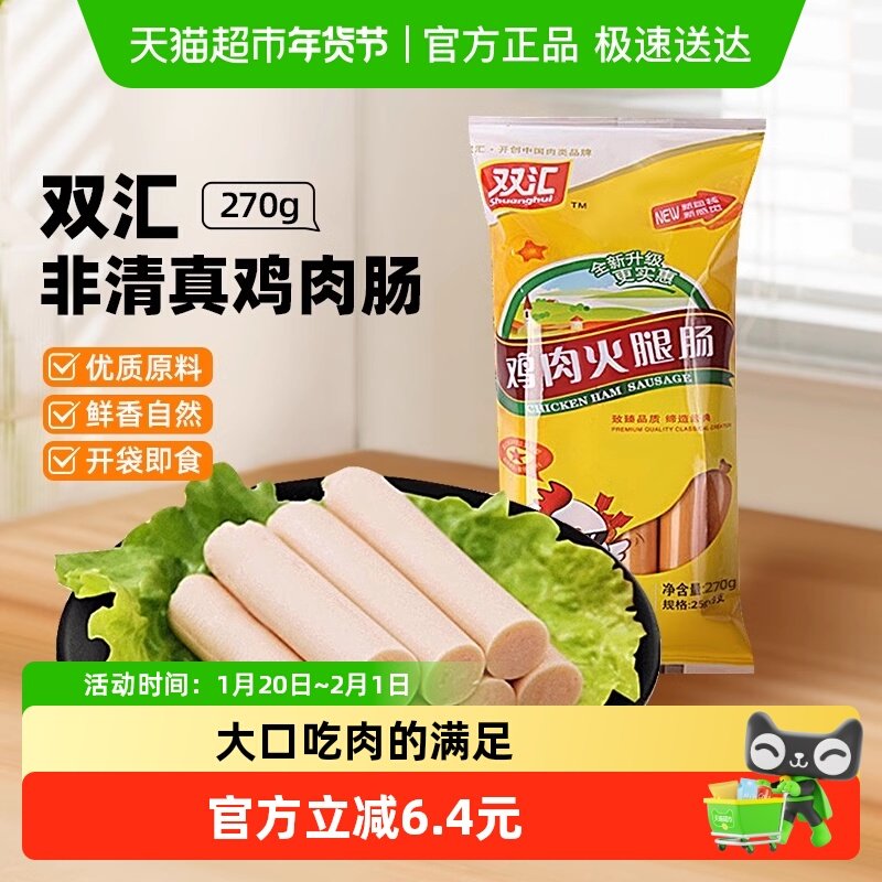 【超市独家】双汇火腿肠非清真鸡肉肠香肠泡面休闲肉类儿童零食,粮油调味/速食/干货/烘焙,包装即食肠类,淘宝优惠券,粉丝福利购,淘宝优惠卷