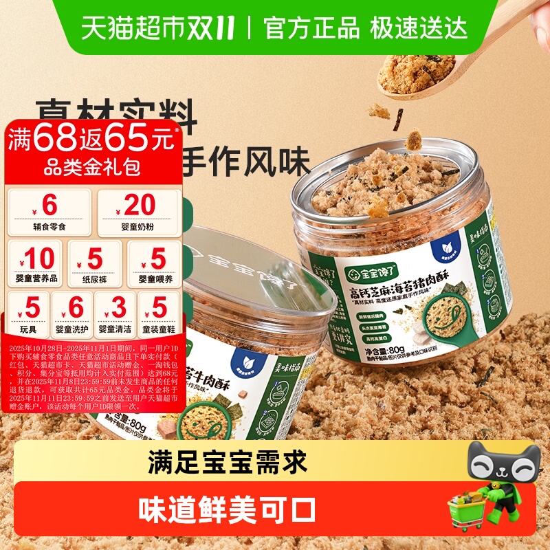 宝宝馋了儿童营养牛肉酥猪肉松拌饭料无添加宝宝辅食谱