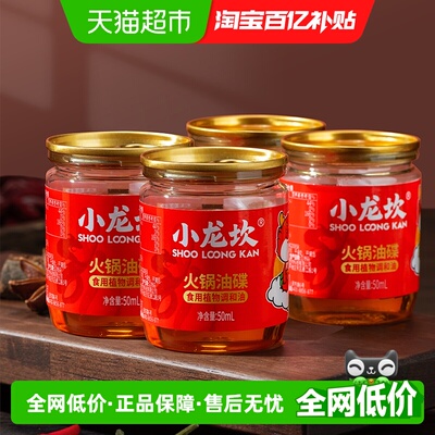 小龙坎火锅蘸料香醇50ml*4罐