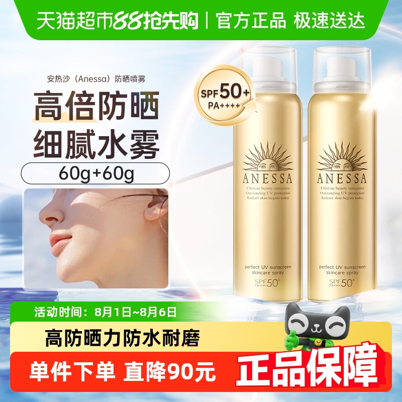 安热沙ANESSASPF50+防水防晒喷雾