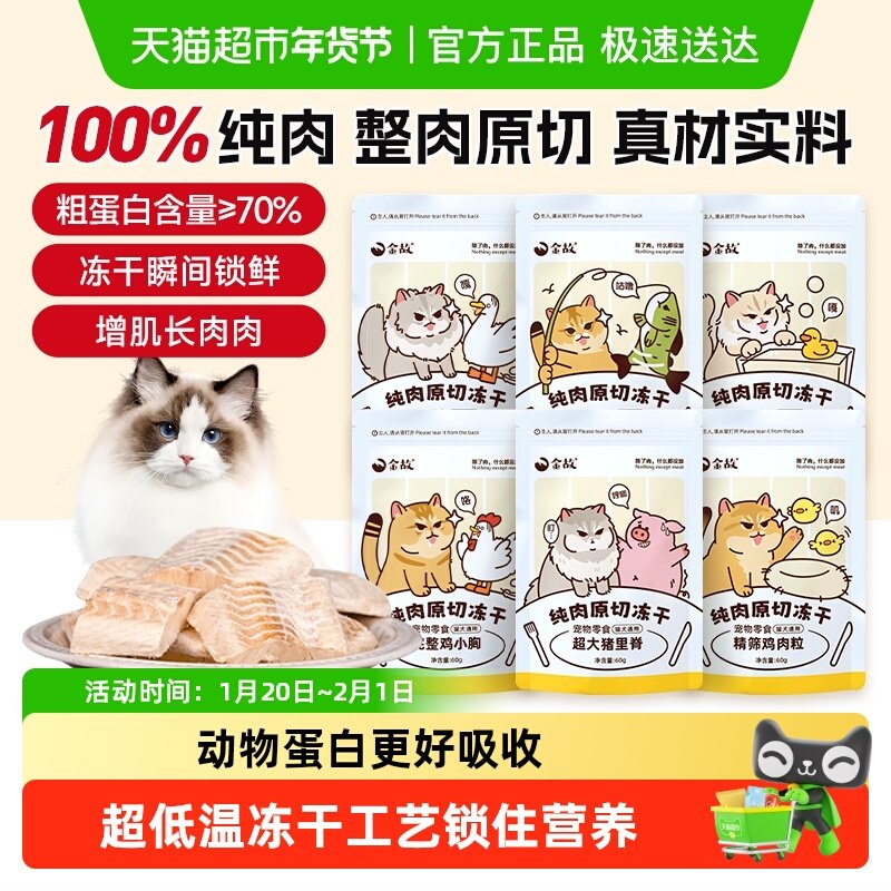 金故猫咪冻干零食营养增肥发腮洁齿鸭小胸天然全阶段通用50g,宠物/宠物食品及用品,猫冻干零食,淘宝优惠券,粉丝福利购,淘宝优惠卷