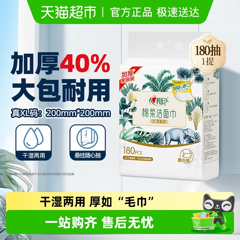 心相印一次性洗脸巾洁面巾