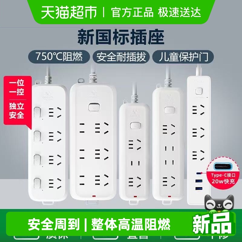 公牛USB插排插线板拖线板插座