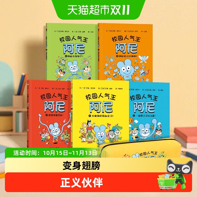 校园人气王阿尼全彩爆笑校园喜剧漫画神奇树屋阿德老师的科学教室