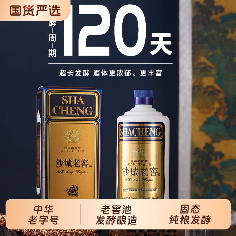 沙城老窖【蓝砂】浓香型52度白酒整箱纯粮食高粱酒老字号口粮酒