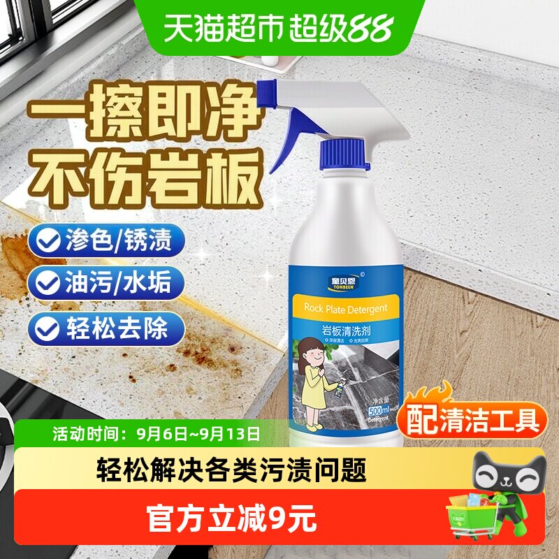 岩板清洁剂专用台面清洗餐桌神器去污渗色哑光洗手盆黑色水垢桌面