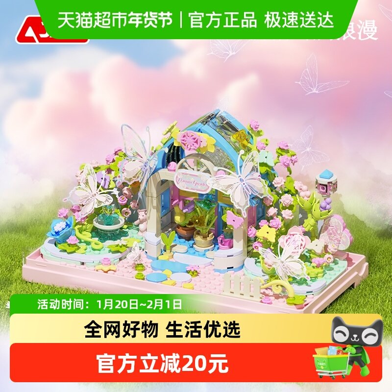JAKI佳奇盒子积木蝶舞仙踪花园少女心玩具摆件益智女生生日礼物