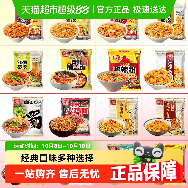 阿宽任选5折酸辣粉袋红油面皮