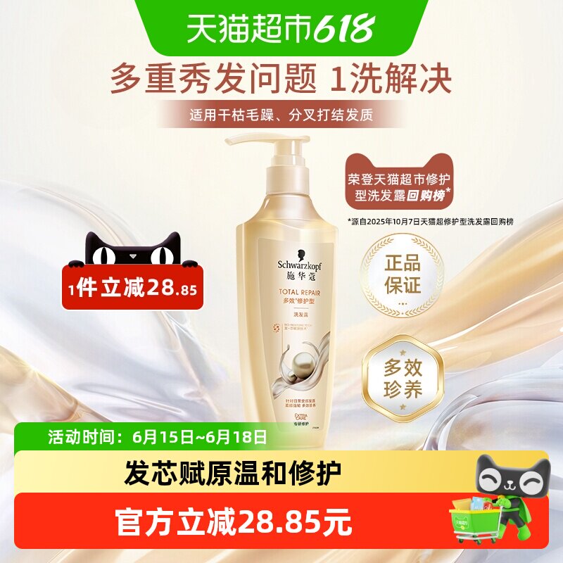施华蔻洗发露多效修护19洗发水防断发改善头发