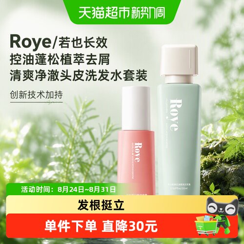 Roye若也植愈科技洗发水220ml