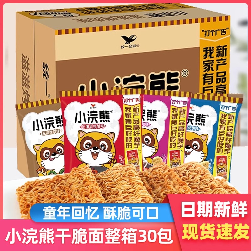 统一小浣熊香辣蟹味干脆面35g30袋童年怀旧休闲零食美味夜宵