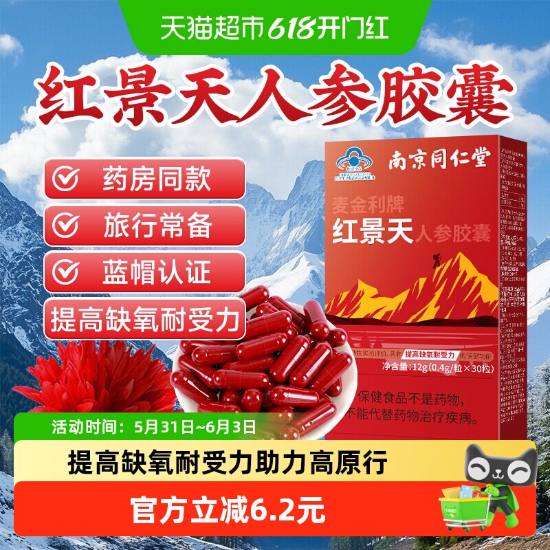 六和乾坤红景天高原行12g
