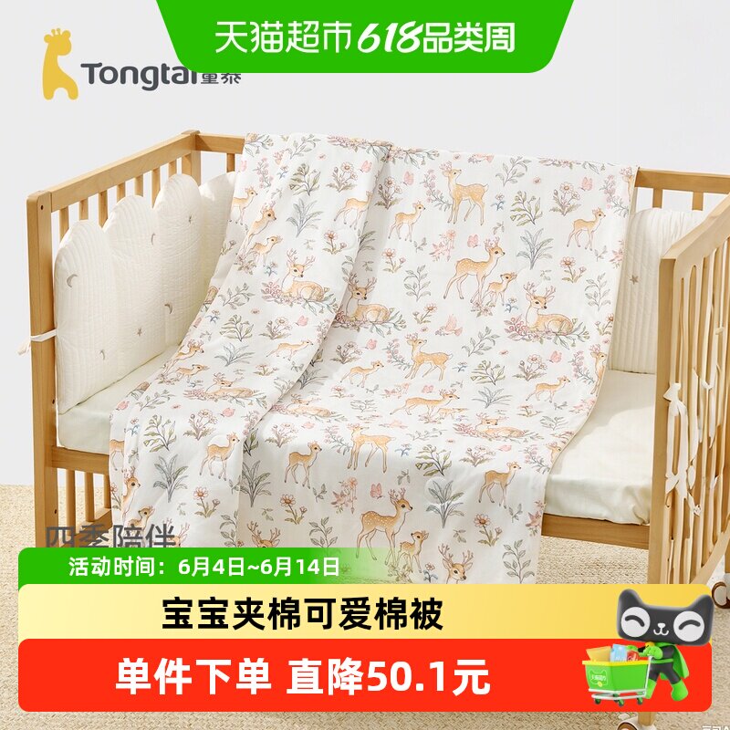 童泰宝宝被子春秋季夹棉婴儿可爱棉被男童女童柔软舒适盖毯童被