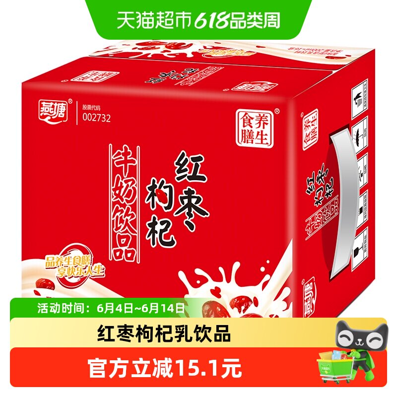 燕塘红枣枸杞风味牛奶早餐200ml*16盒/箱复合营养食膳低饮品
